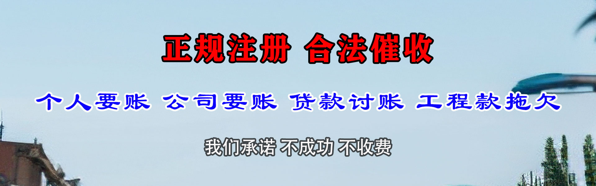 大悟要账公司